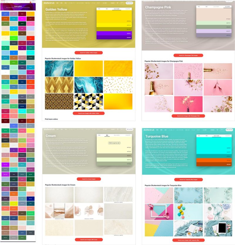 shutterstockのカラースキームページ