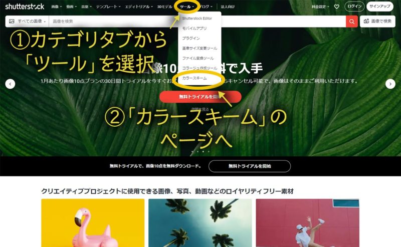 shutterstockのトップページ